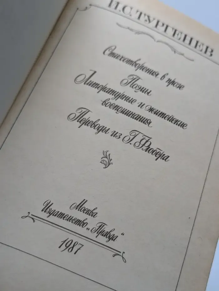 Литературные и житейские воспоминания