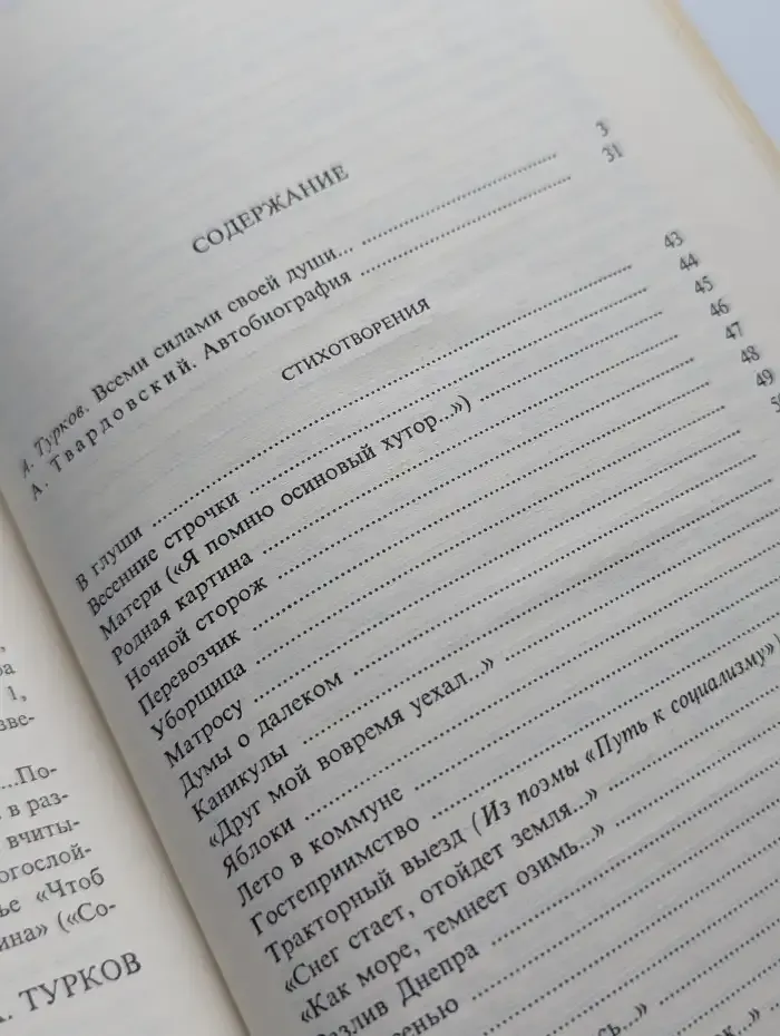 А. Т. Твардовский. Избранные произведения. В 3 томах. Том 1