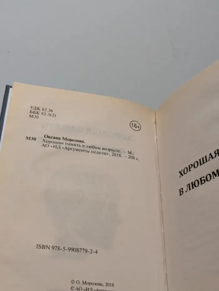 Хорошая память в любом возрасте