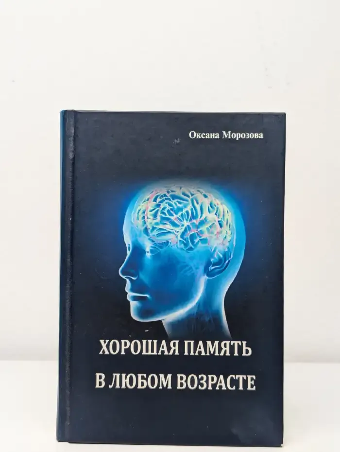 Хорошая память в любом возрасте