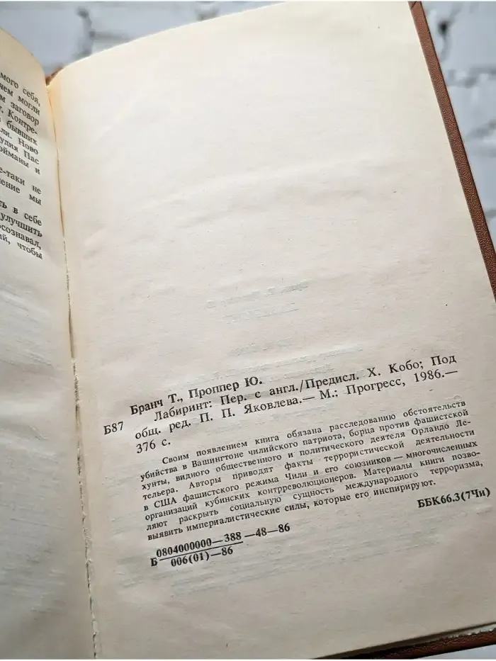 Лабиринт