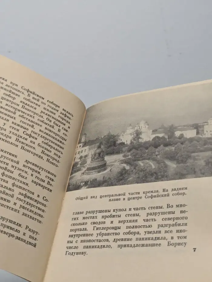 Софийский собор