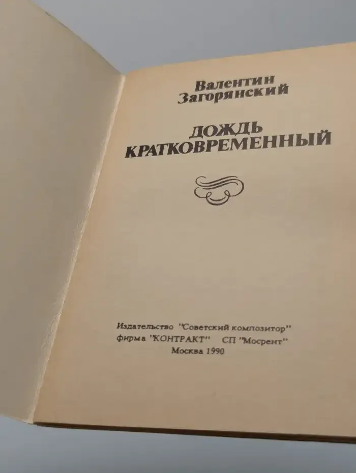 Дождь кратковременный