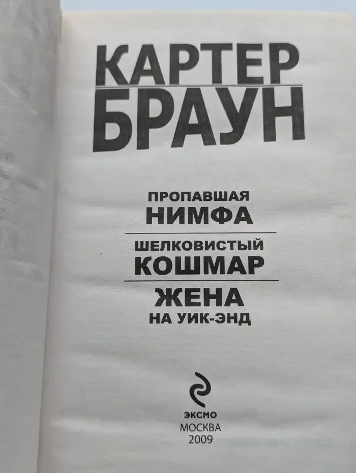 Пропавшая нимфа