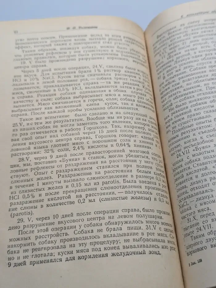 Опыт исследования функций больших полушарий у собак