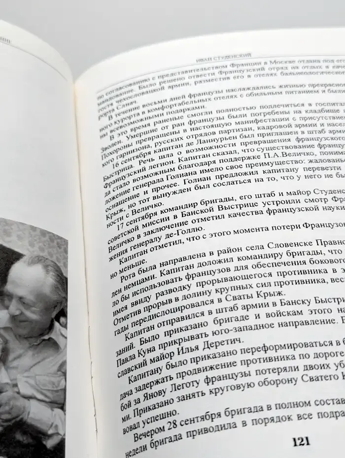 Тайная миссия в словацкое восстание