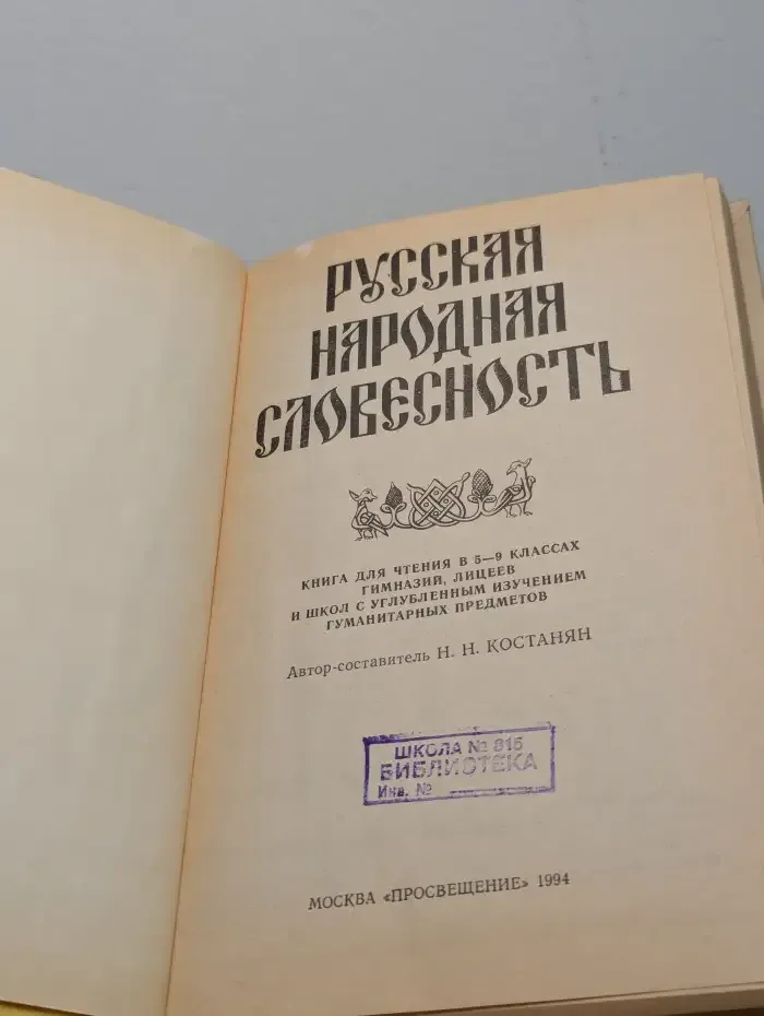 Русская народная словесность