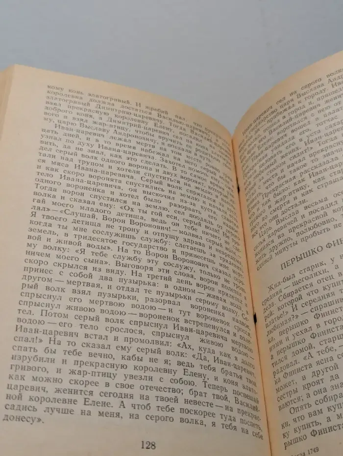 Русская народная словесность