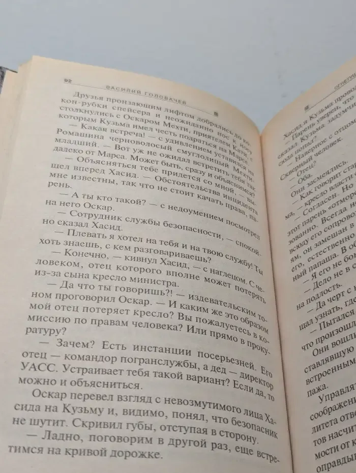 Огнетушитель дьявола