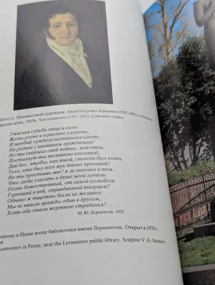 Люблю отчизну я... Лермонтовские места