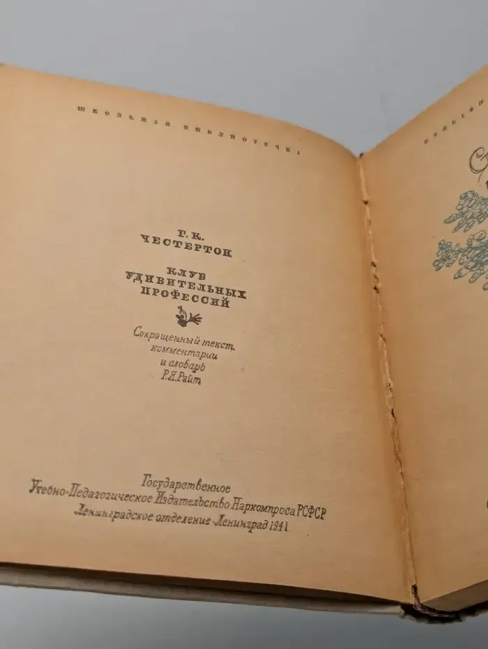 Клуб удивительных профессий