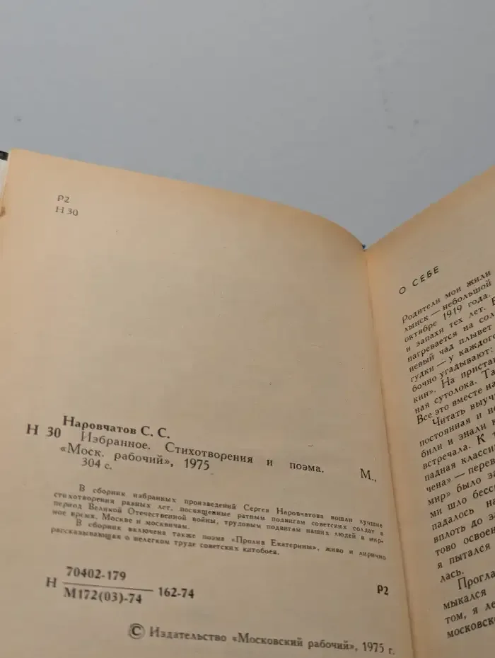 Сергей Наровчатов. Избранное