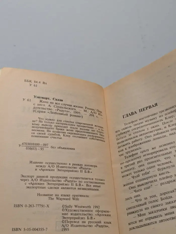 Жена на все случаи жизни