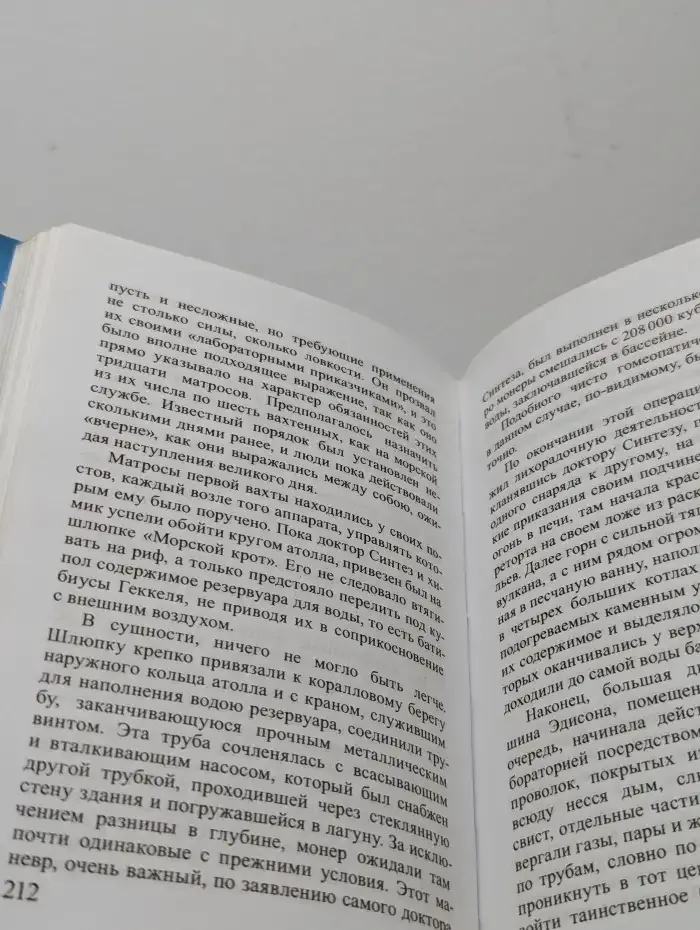 Тайна доктора Синтеза