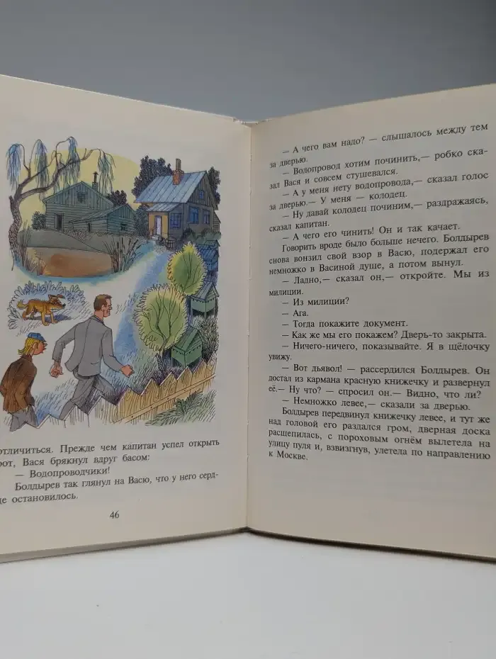 Приключения Васи Куролесова
