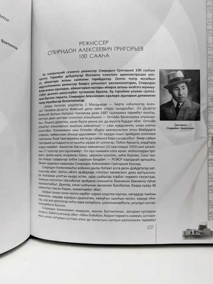 Ежегодник Саха театра