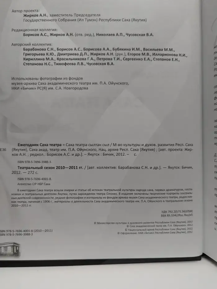 Ежегодник Саха театра