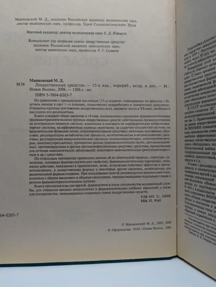 Лекарственные средства