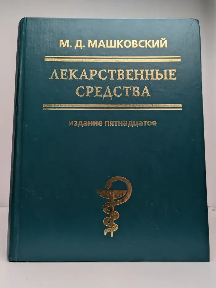 Лекарственные средства