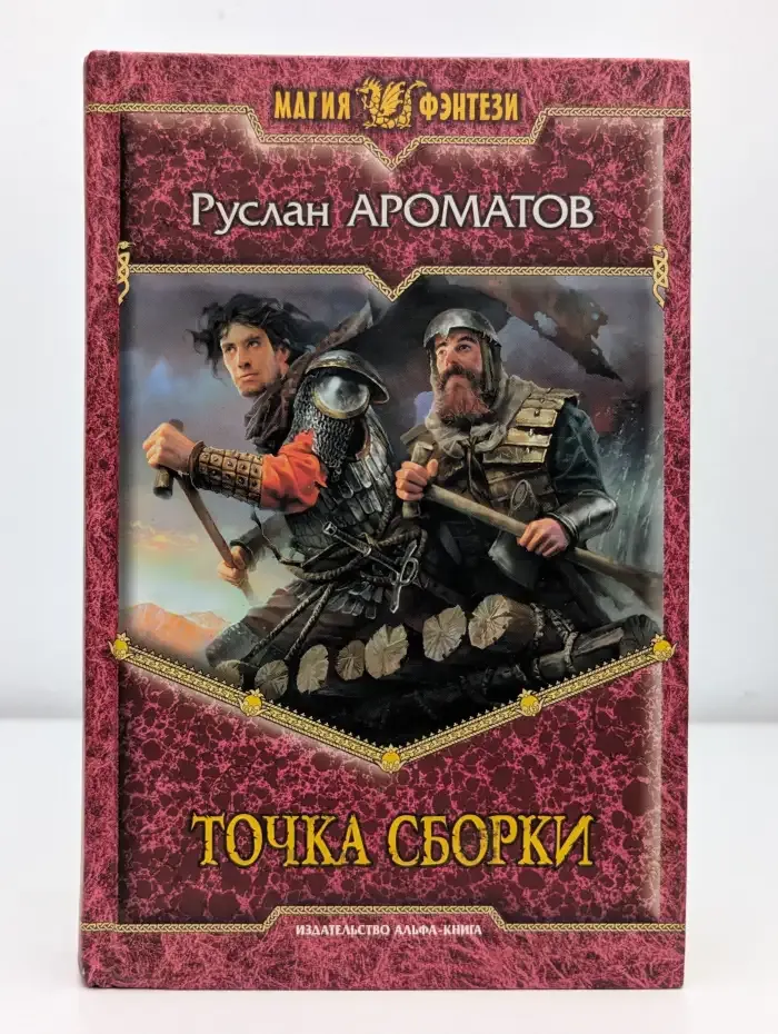 Точка сборки