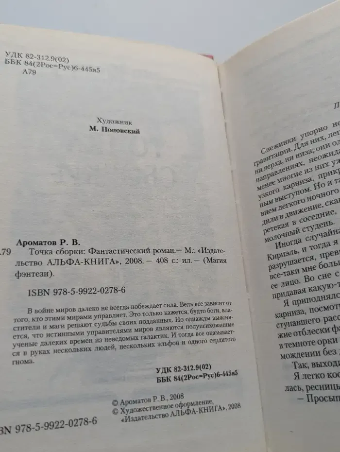 Точка сборки