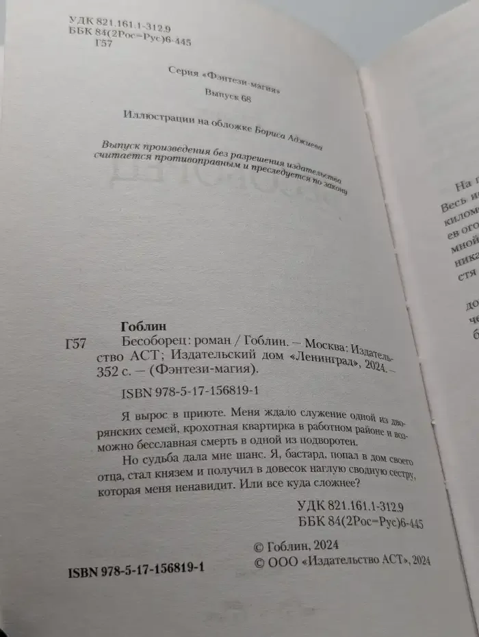 Бесоборец