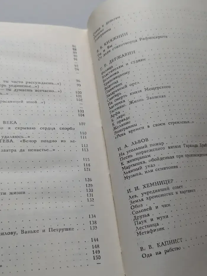 Лиры и трубы. Русская поэзия XVIII века