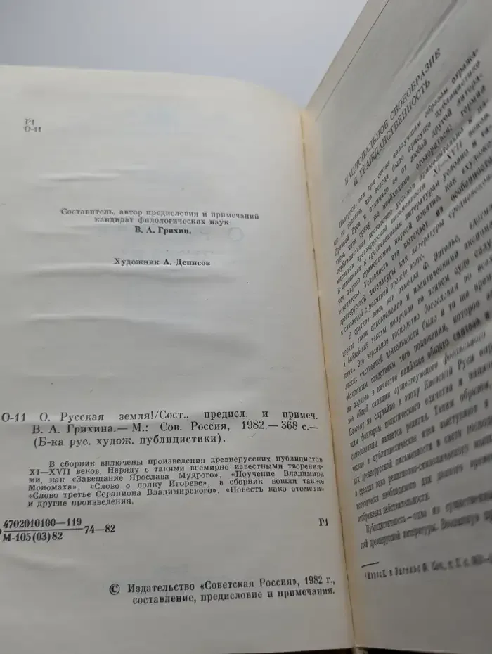 О, Русская Земля!