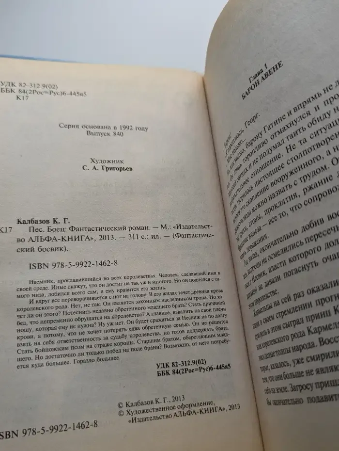 Пес. Боец