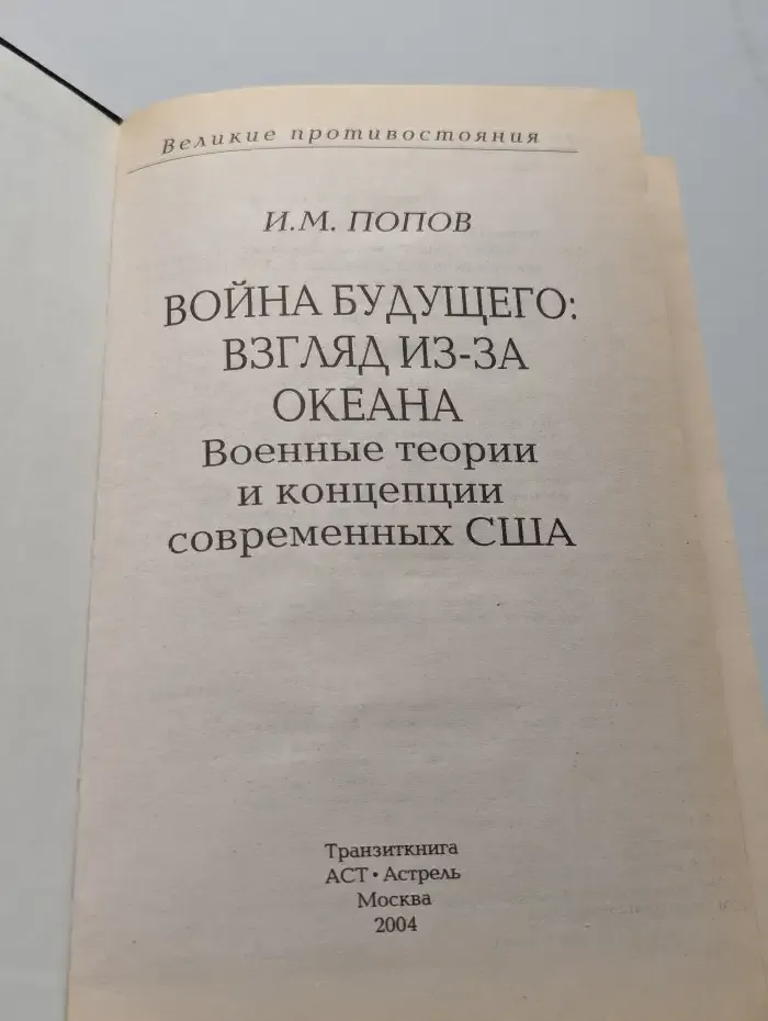 Война будущего: взгляд из-за океана