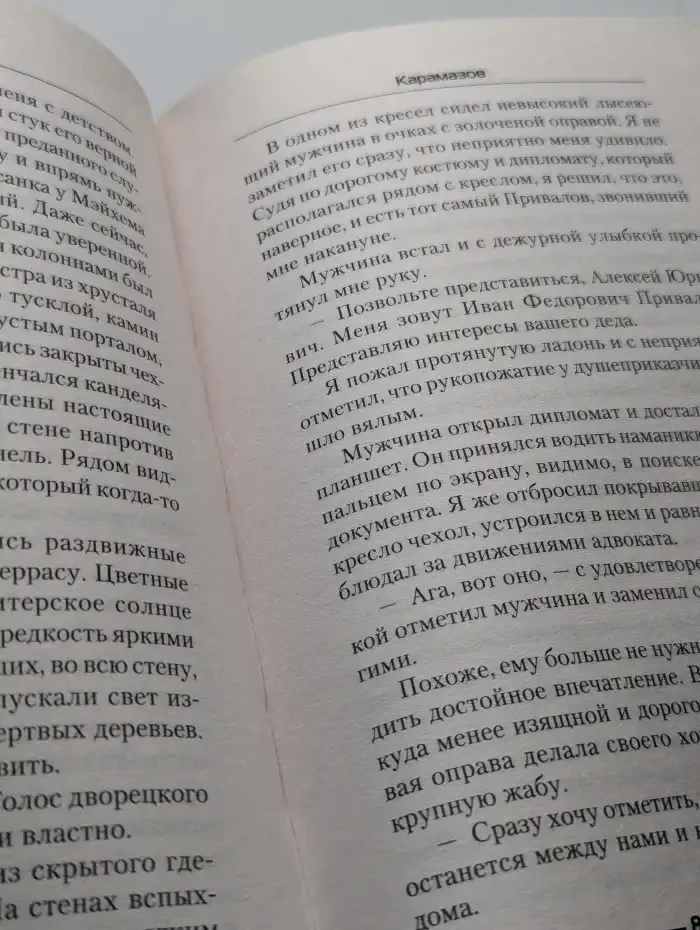 Карамазов