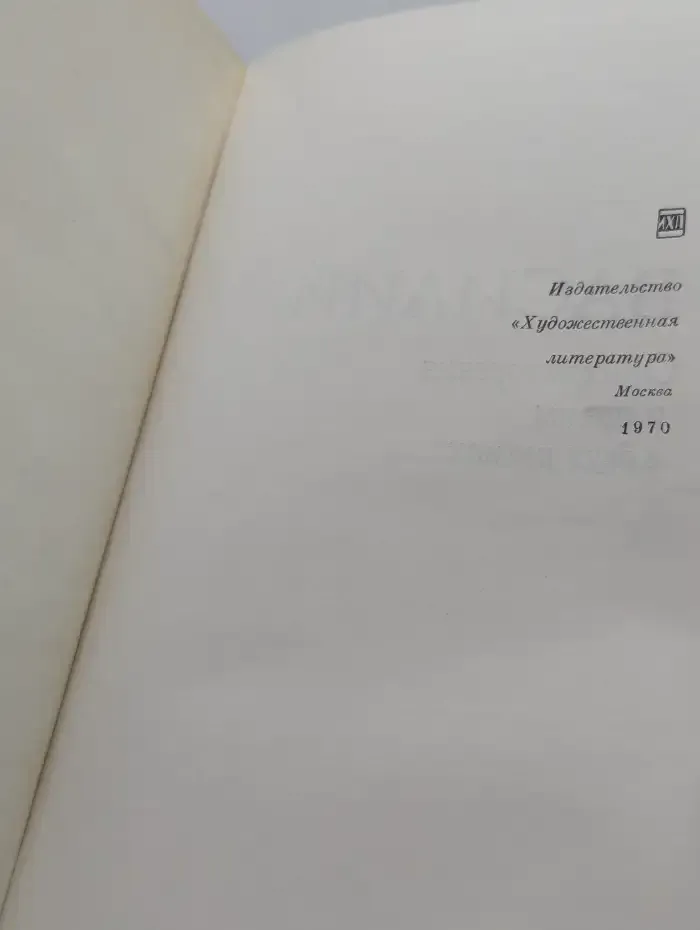 В. Д. Федоров. Стихотворения и поэмы в 2 томах. Том 1