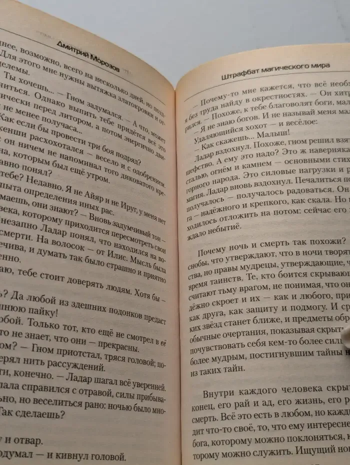 Штрафбат магического мира