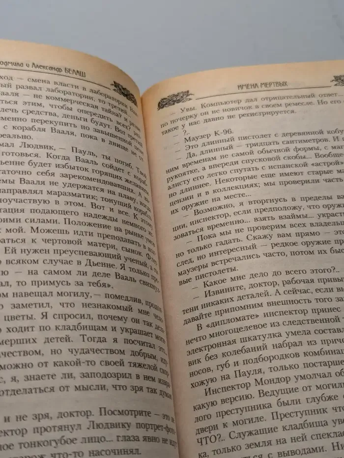Имена мертвых