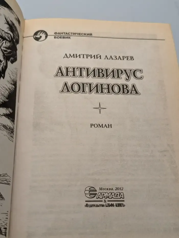 Антивирус Логинова