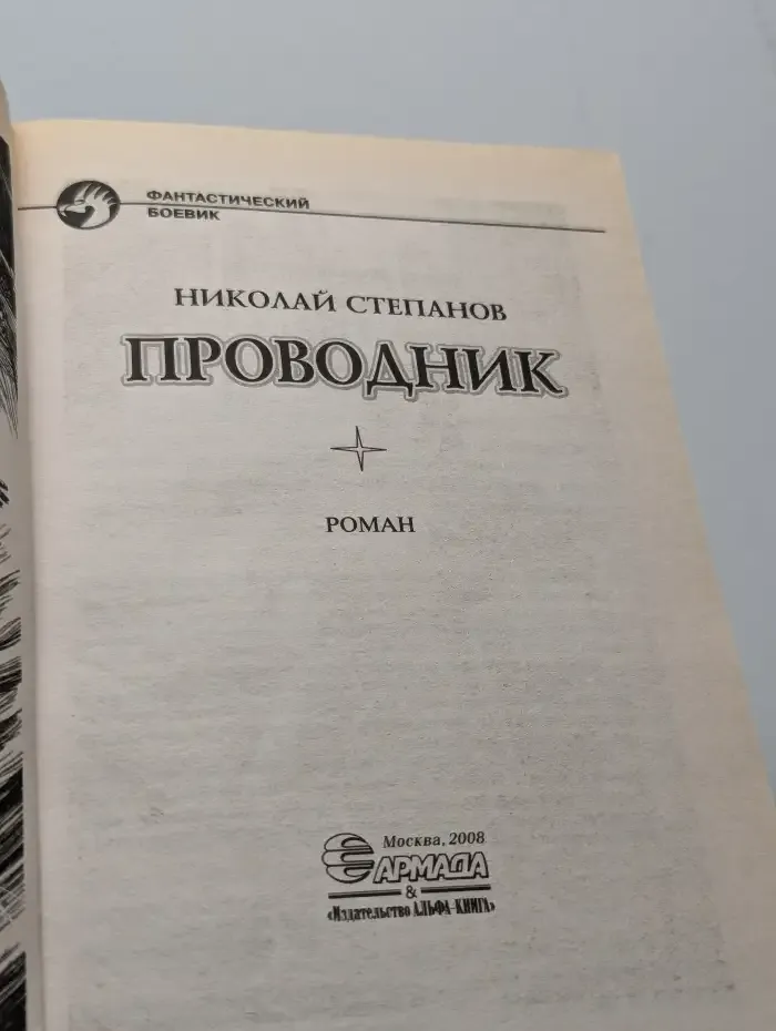 Проводник