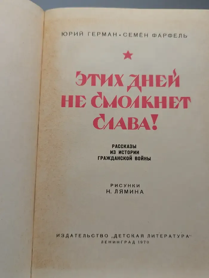 Этих дней не смолкнет слава!