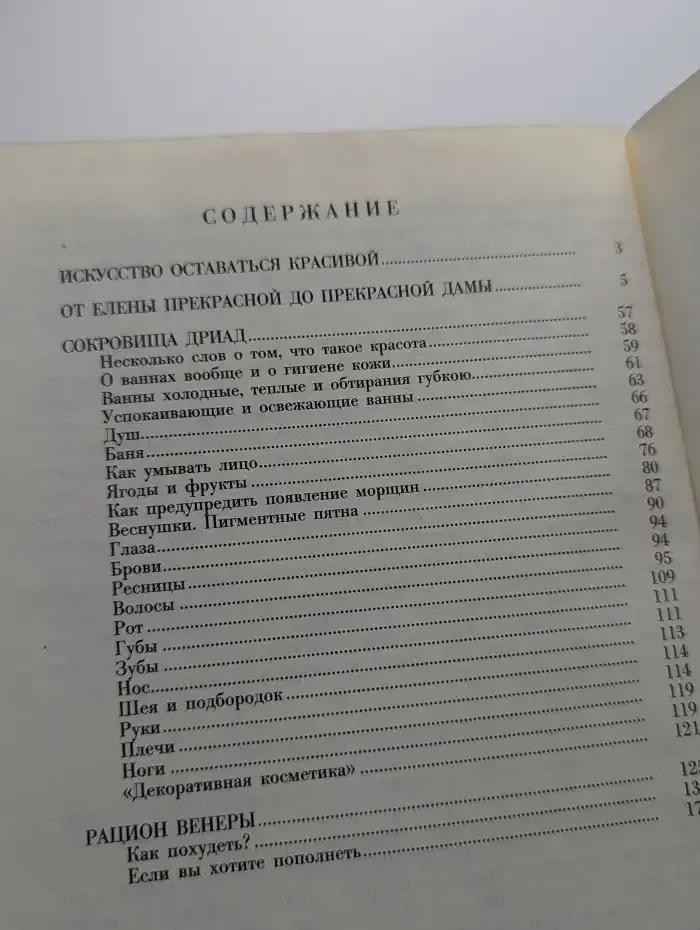 Пир Адониса, или Чудеса зеленой косметики