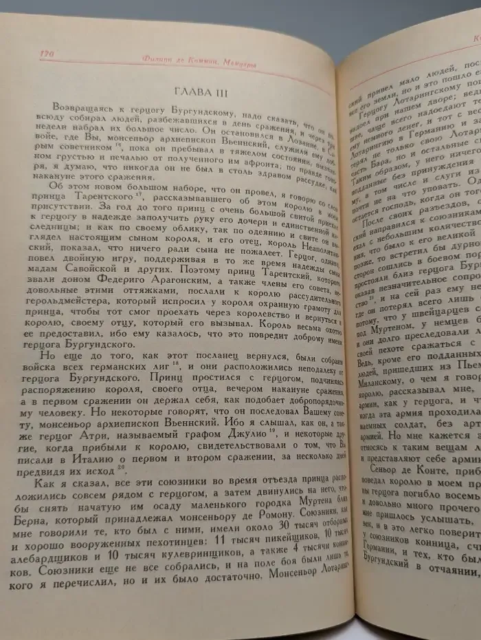 Филипп де Коммин. Мемуары
