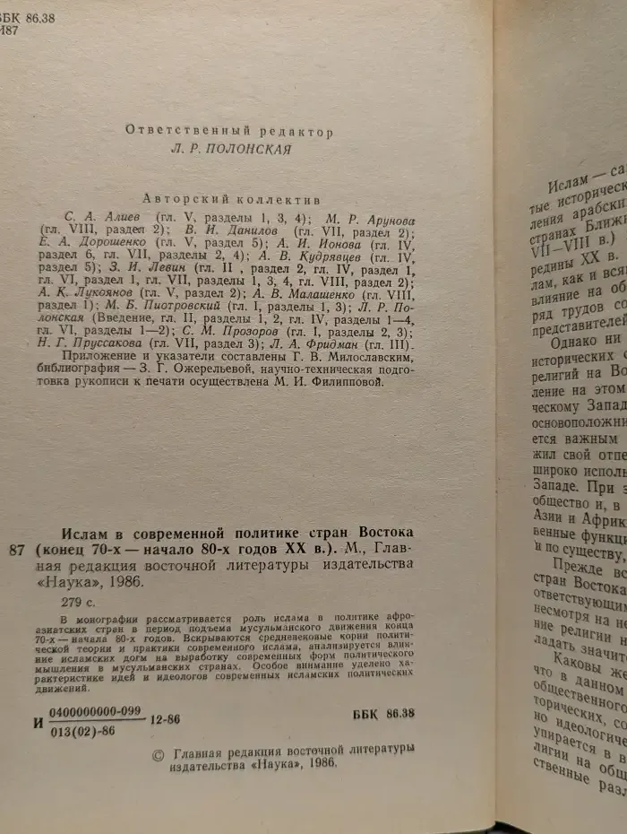 Ислам в современной политике стран Востока