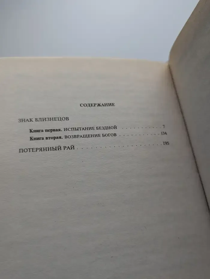 Потерянный рай