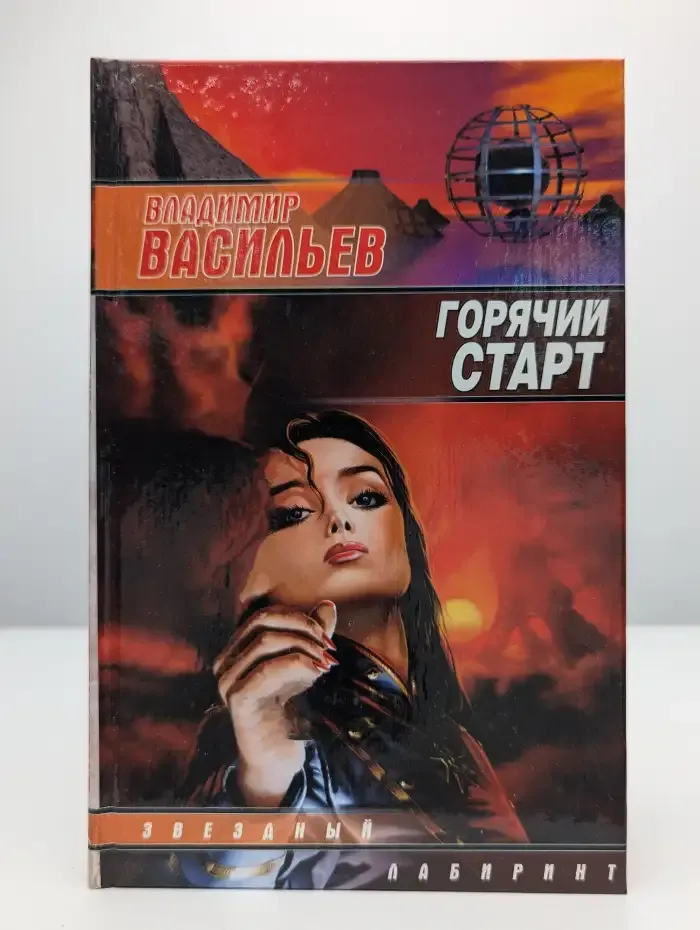 Горячий старт