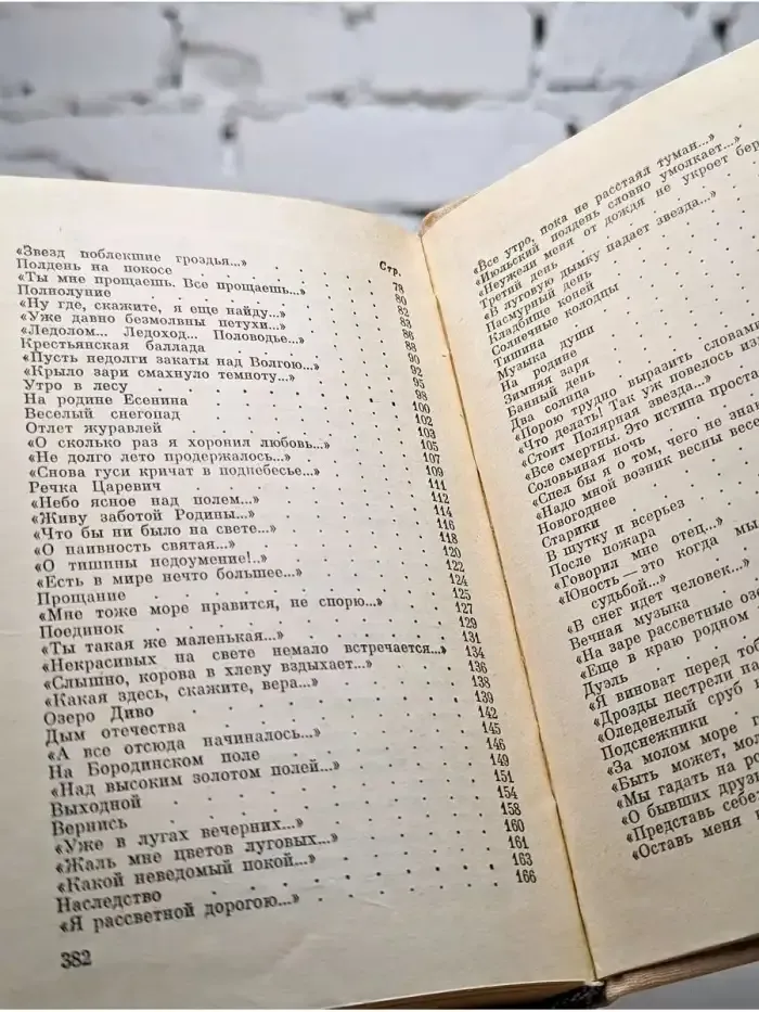 Глазами столетий