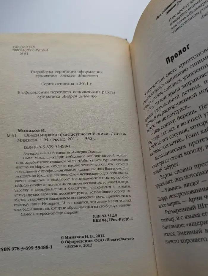 Обмен мирами