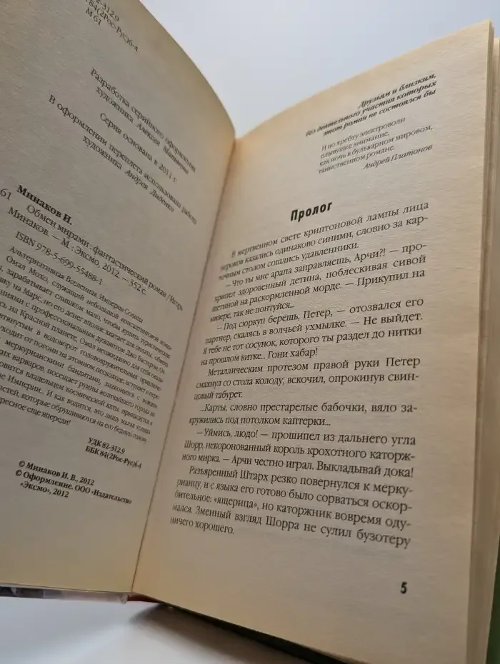 Обмен мирами