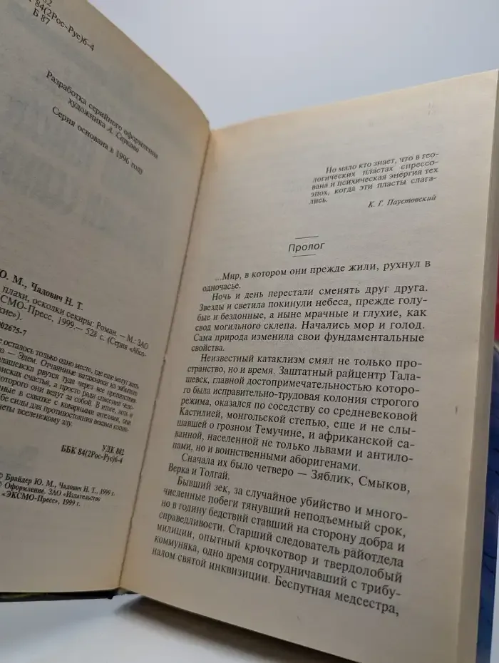 Щепки плахи, осколки секиры