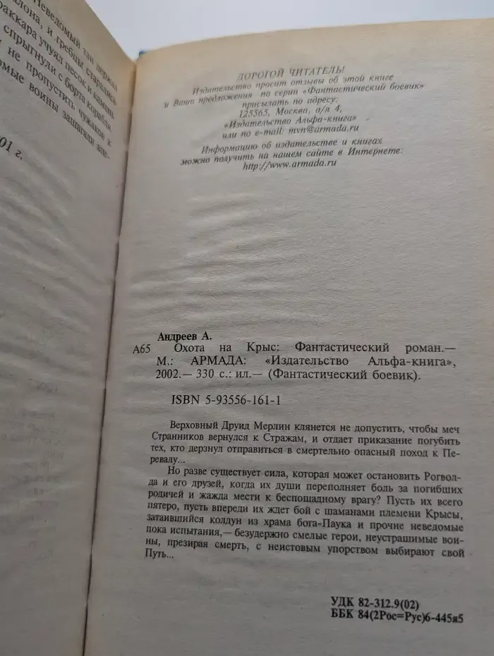 Охота на крыс