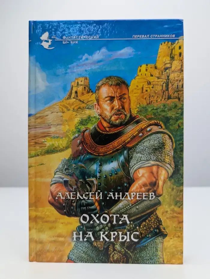 Охота на крыс