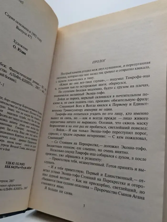 Последний рубеж