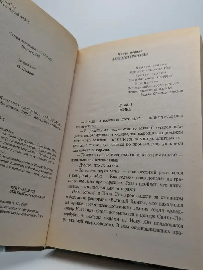 Меняла душ
